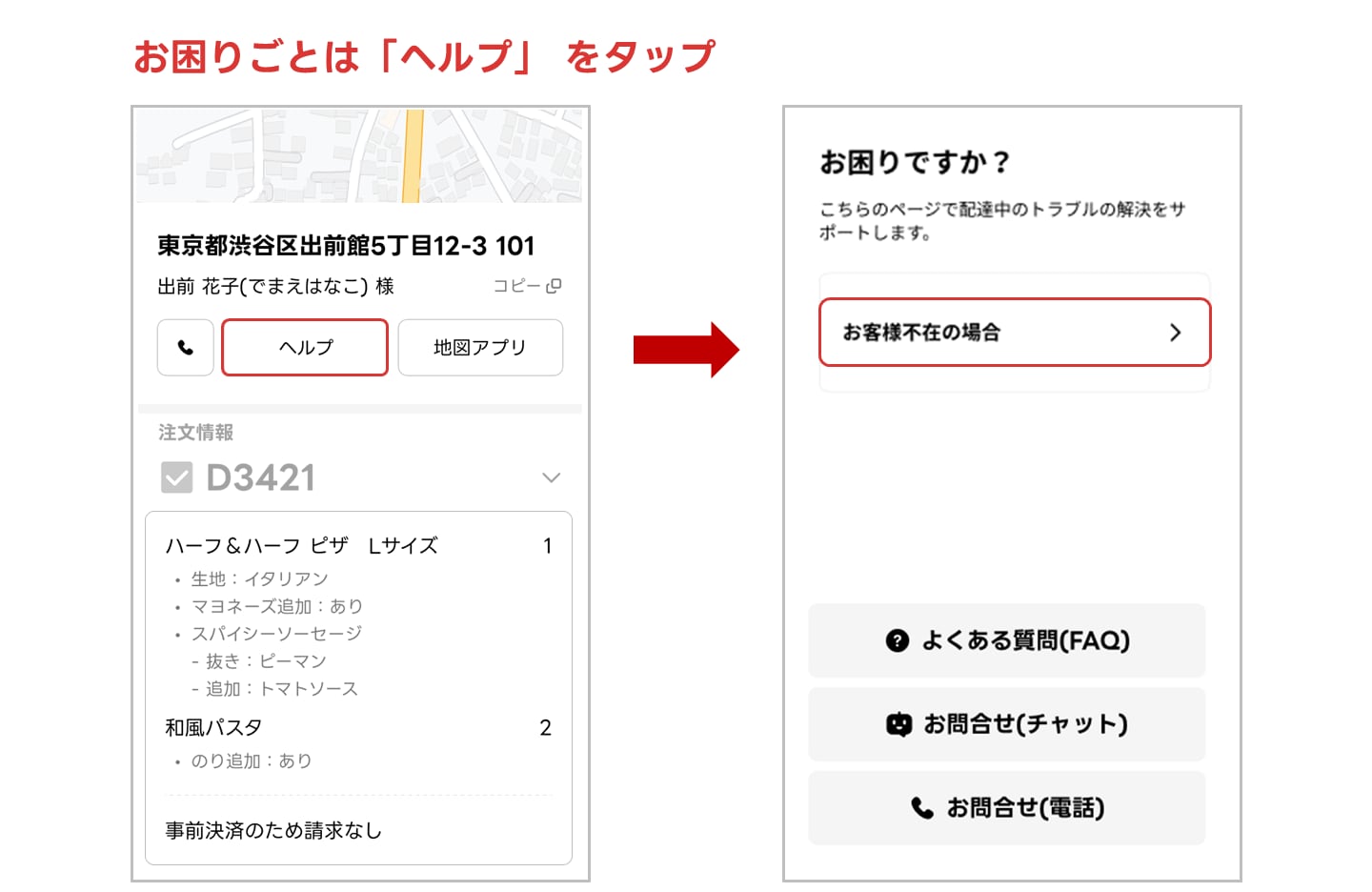 ヘルプ