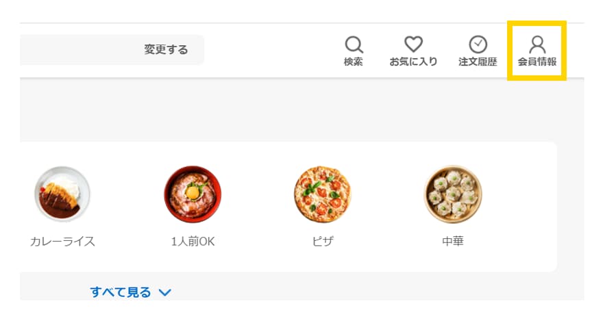 出前館 ピザ 弁当などの宅配デリバリーサイト