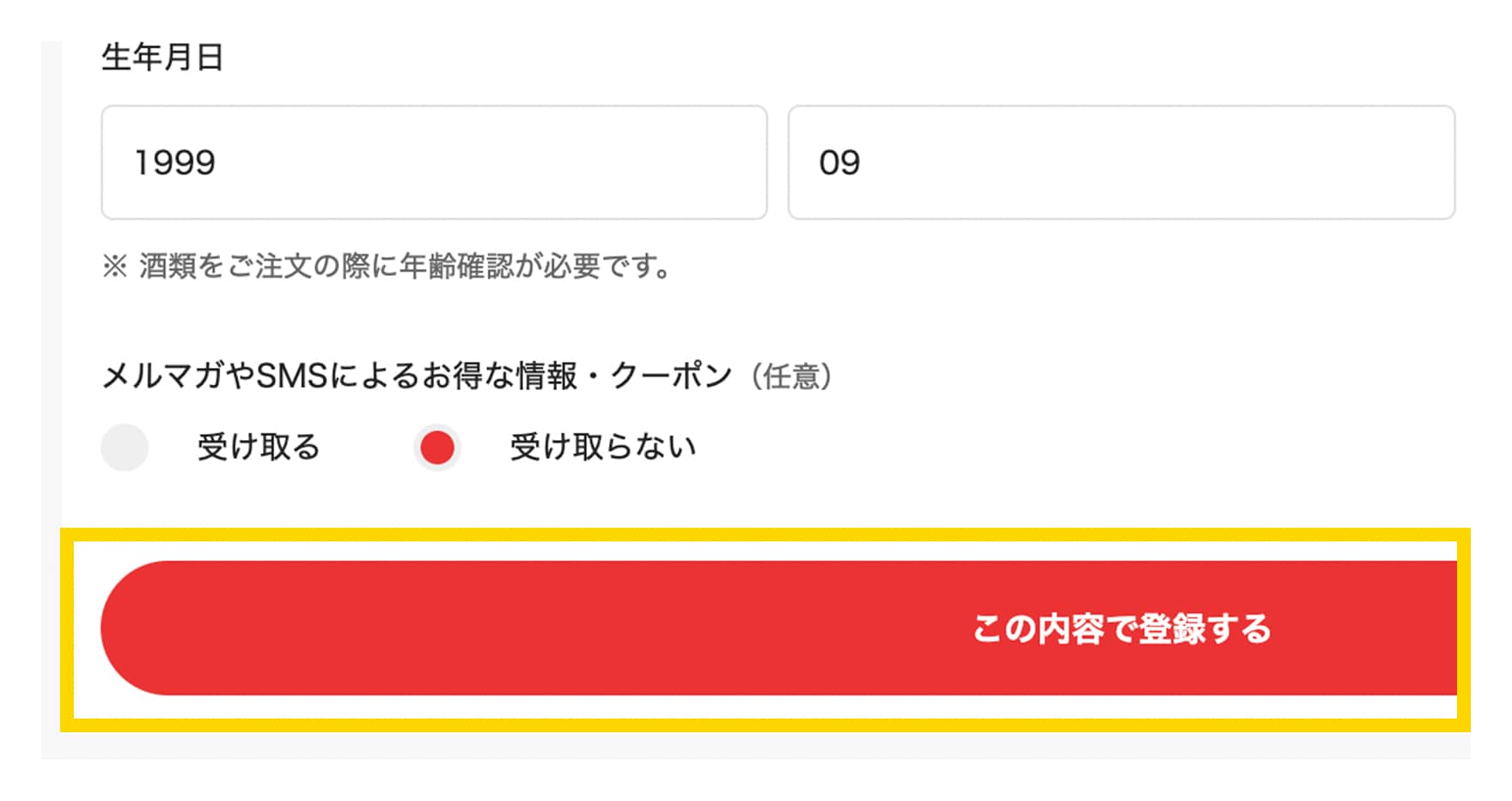 お得な情報・クーポン（メールマガジン）設定の変更手順 | 出前館